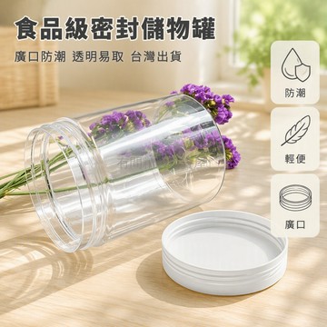 台灣出貨✨ 食品級 PET 圓柱密封罐 廣口螺旋蓋儲物瓶 防潮防漏零食罐 餅乾糖果分裝瓶 300ml 透明塑料瓶