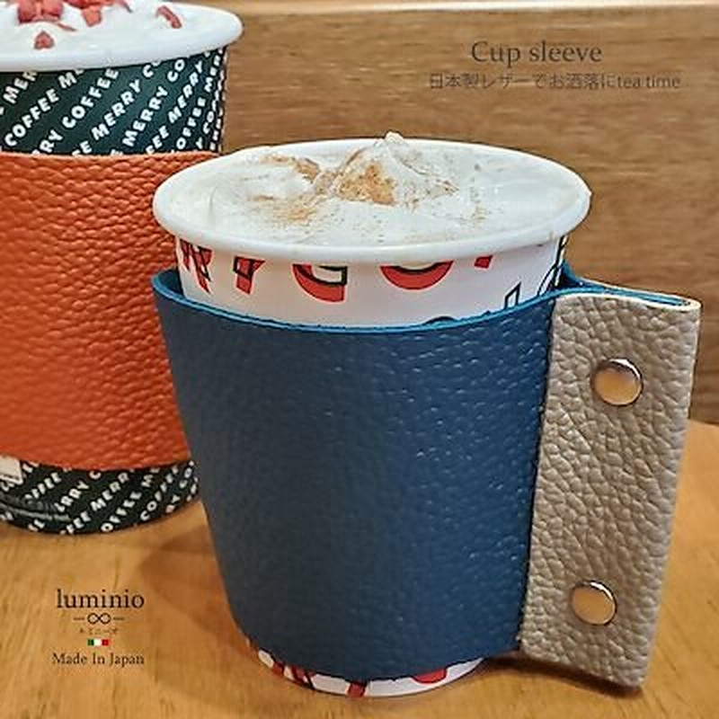 Luminio ルミニーオ 本革 日本製 カップホルダー 持ち運び 持ち歩き カップスリーブ スタンドコーヒー 牛革 レザー Dg 08 紙コップ メンズ レディース ギフト プレゼント 通販 Lineポイント最大1 0 Get Lineショッピング