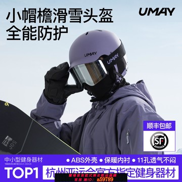 【全網低價 可打統編】佑美滑雪安全帽雪盔滑雪帽專業女男安全單板雙板帽子裝備護具保暖防撞