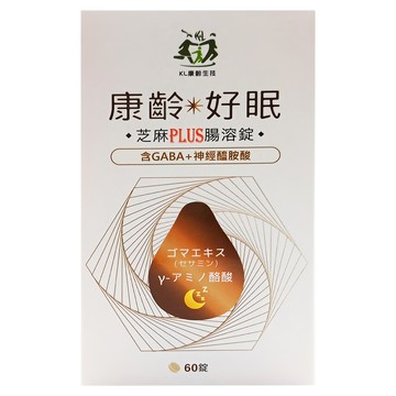 康齡好眠 芝麻Plus腸溶錠 含GABA+神經醯胺酸  350mg  60顆  1盒