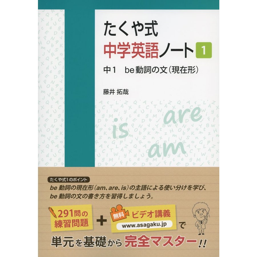 たくや式中学英語ノート1 中1 be動詞の文