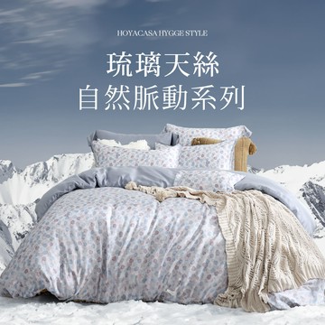 (雙人/加大/特大) / 自然脈動琉璃天絲兩用被床包六件組 / 凝玉 / HYGGE STYLE / HOYACASA