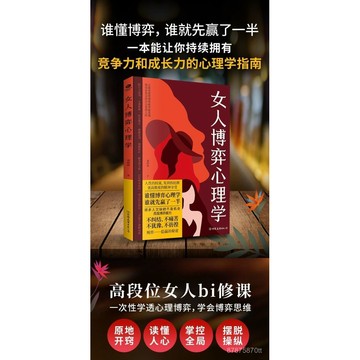 【墨香書苑】女人博弈心理學 全新簡體中文 女人高情商接話 戀爰技巧