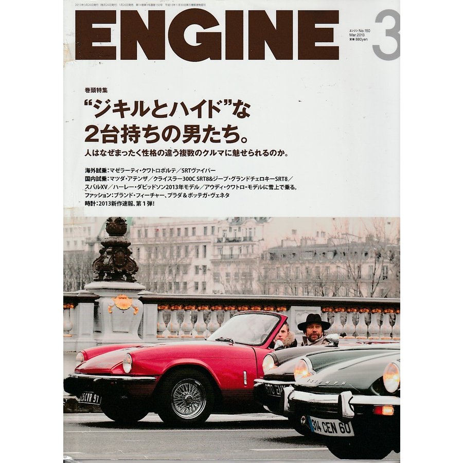 ENGINE　エンジン　No.150　2013年3月