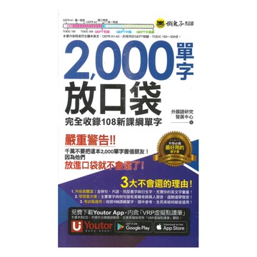 我識懶鬼子2000單字放口袋