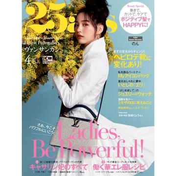25ans 2021年04月號 【日文版】_Readmoo 讀墨電子書
