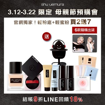 【底妝蜜粉組】超持久輕粉底+輕蜜粉 買2送7