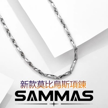 SAMMAS🔥新款莫比烏斯項鍊 鈦鋼項鍊 男生項鍊 項鍊男 項鏈女項鏈男 嘻哈項鍊 鋼鍊 項鍊 項鏈 個性項錬 情侶項錬