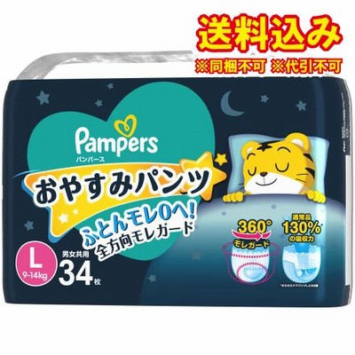 P&G　パンパース　おやすみパンツ　L（9-14kg）　34枚