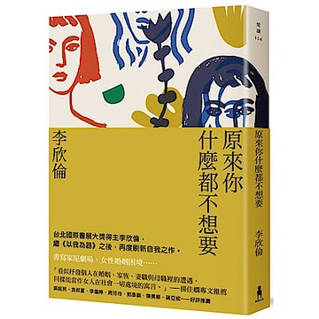 原來你什麼都不想要
