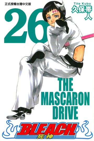 【電子書】死神 (26)