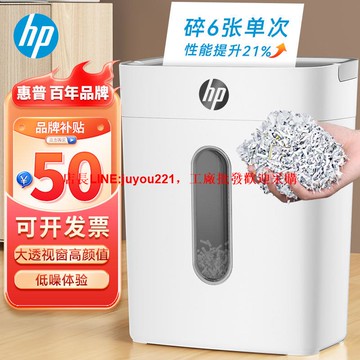 惠普(HP)4級保密辦公5級保密家用碎6張碎紙機文粉碎機辦公室1505