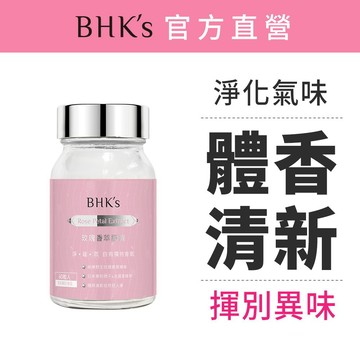 BHK's 玫瑰香萃 素食膠囊 (60粒/瓶) 官方旗艦店