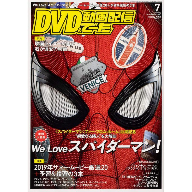 DVD動画配信でーた 2019年7月号