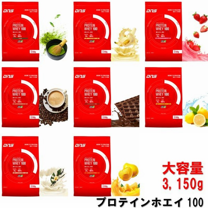 Dns プロテイン 3kg ホエイ100 3150g カフェオレ 抹茶 レモン プレミアムチョコ リッチバニラ いちごミルク バナナオレ トロピカルマンゴー 通販 Lineポイント最大0 5 Get Lineショッピング