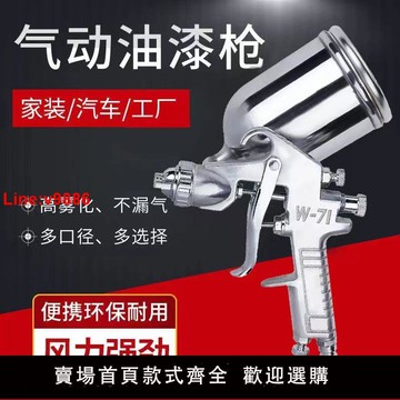 【台灣公司 超低價】W-71-75-77上下壺噴槍油漆家具木器汽車油漆氣動噴漆槍高霧化好