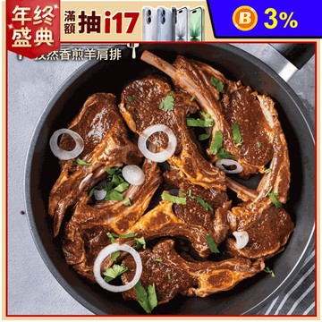 【約克街肉舖】孜然羊肩排300g