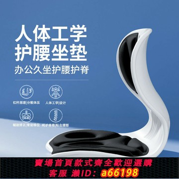【台灣公司 可開發票】人體工學護腰坐墊靠背墊腰靠腰部支撐矯正坐姿防駝背座椅久坐神器