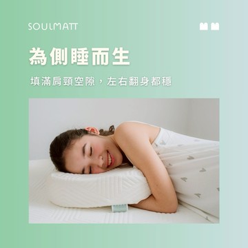 【SOULMATT】側睡枕｜射手座舒壓側睡枕・初冬暖心枕・生日送禮推薦