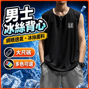 台灣出貨 圓領背心 男 M-8XL 網眼 大尺寸 無袖上衣 寬鬆 透氣 排汗 夏季 外穿 男裝 休閒 冰絲運動上衣 DI