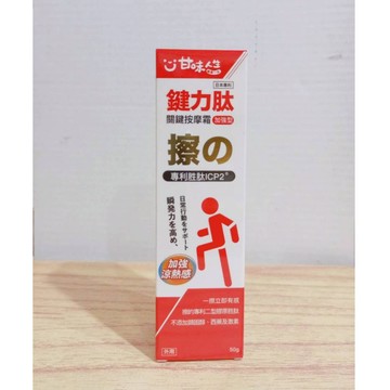 (10%蝦幣回饋/免運) 甘味人生 鍵力肽 關鍵按摩霜 加強型(50g) 單條 甘味人生鍵力肽關鍵霜