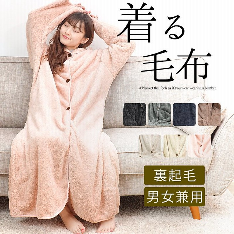 着る毛布 ルームウェア ワンピース もこもこ 可愛い 冬 レディース メンズ 長袖 ロング Hw Hw 裏起毛 大きいサイズ ふわふわ 毛布 ボア 部屋着 パジャマ 体系カバー 通販 Lineポイント最大1 0 Get Lineショッピング