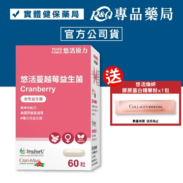 悠活原力 蔓越莓私密益生菌植物膠囊 60粒 /盒 YOHOPOWER 專品藥局【2015408】