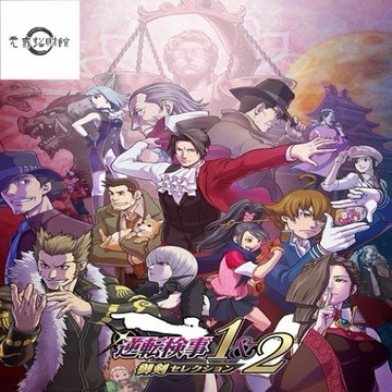 元氣招財 電腦玩 逆轉檢察官1&2禦劍精選集 中文版 PC電腦單機遊戲光盤光碟
