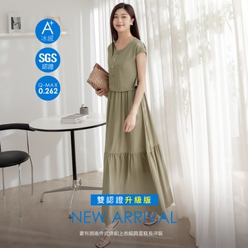 niceioi 蒙布朗兩件式排釦上衣細肩蛋糕長洋裝(SGS雙認證)