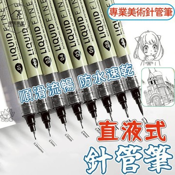 台灣出貨🛒直液式針管筆 代針筆 針管筆 防水代針筆 禪繞畫練習筆 漫畫用筆 工程繪圖筆 模型畫線筆 草圖設計筆 草圖筆