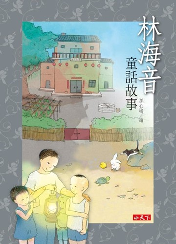 【電子書】林海音童話故事