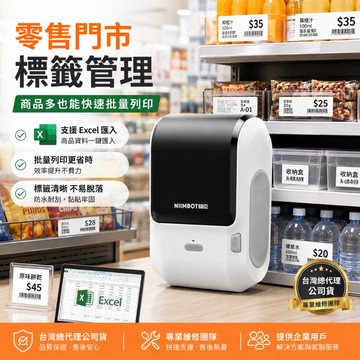 精臣M3標籤機 零售門市商品標籤 價格條碼標示 Excel匯入批量列印