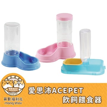 愛思沛 ACEPET 玲瓏餵食器/飲水器/飲飼兩用餵食器/餵食器/飲水器 顏色隨機
