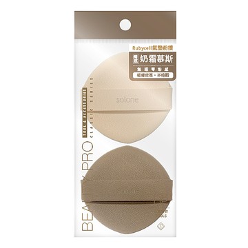 Solone 奶霜慕斯氣墊粉撲  雙頭尖形  1組