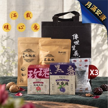 【滿載心意組】玫瑰花茶*1+黑棗精*1+南棗核桃糕*1+黑芝麻糕*1+烏梅湯*3(組合附精美提袋)
