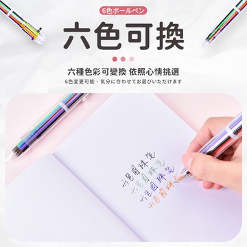 多色原子筆 6色 圓珠筆 六色筆 原子筆 彩色筆 多色 彩色 彩色原子筆 彩色筆 6色原子筆 多色筆 【A2018】