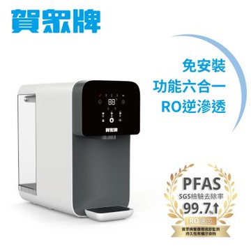 賀眾牌 UR-3302EBK-1瞬熱飲水機(免安裝/桌上型/瞬熱/RO逆滲透/UV殺菌)