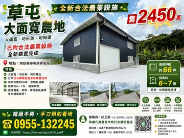 草屯 全新合法農業設施 大面寬農地｜南投縣草屯鎮青宅段