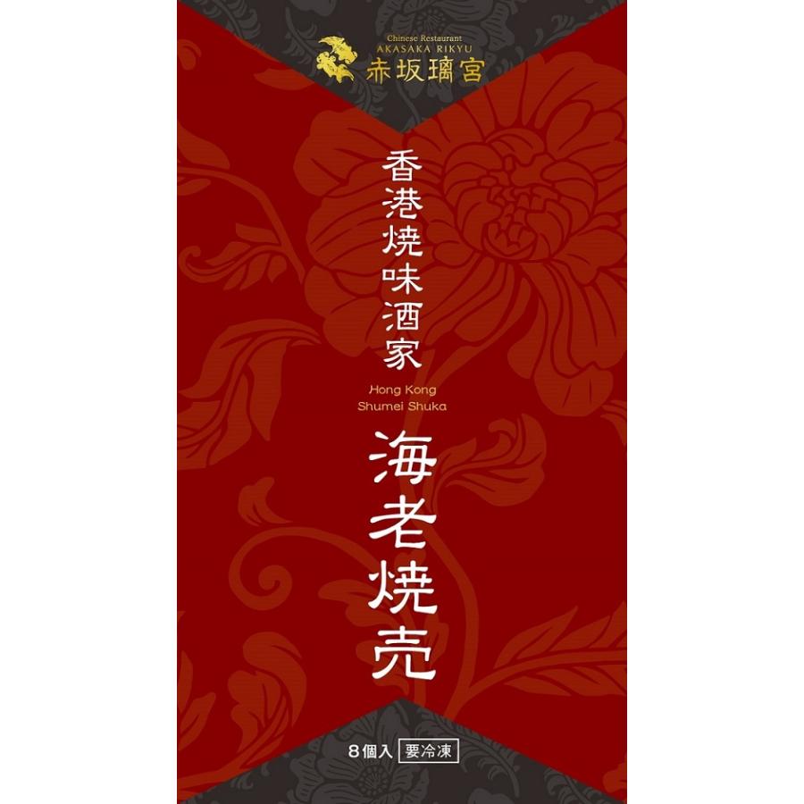 香港焼味酒家／赤坂璃宮　海老焼売