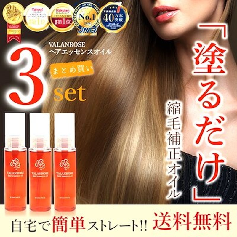 3本セット] VALANROSE ヘアエッセンスオイル 通販 LINEポイント最大1.0%GET | LINEショッピング