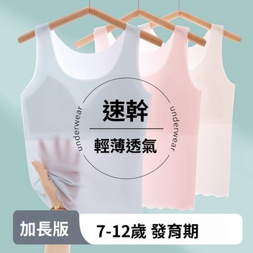 女童內衣發育期小學生11歲兒童速幹防凸點長款背心少女一階段8歲9