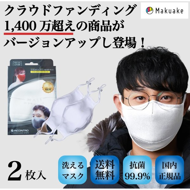 Incontromaskw マスク 洗える 白 メガネが曇らない 抗菌 正規品 おしゃれ 1枚 通販 Lineポイント最大get Lineショッピング