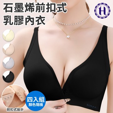 【Hilton 希爾頓】深V聚攏前扣式石墨烯乳膠內衣四入組Q0027