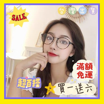 【JC】】眼鏡 百搭不退流行 方框  圓框 全框造型眼鏡 造形眼鏡 8809