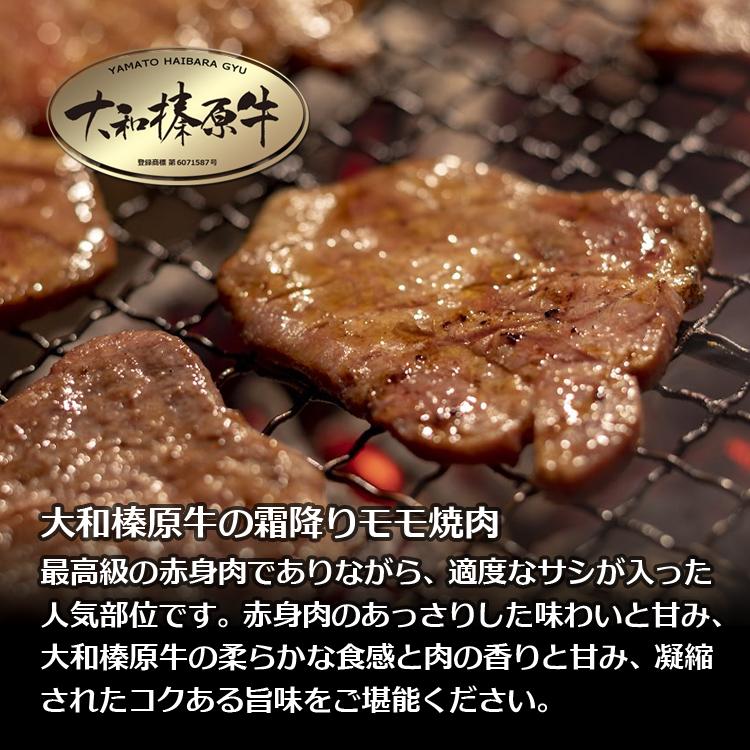 牛肉 焼肉 黒毛和牛 大和榛原牛 A5 霜降りモモ肉 焼肉用 お試し 300g 冷凍便