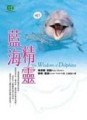 藍海精靈【二手書_良好】TAAZE讀冊生活