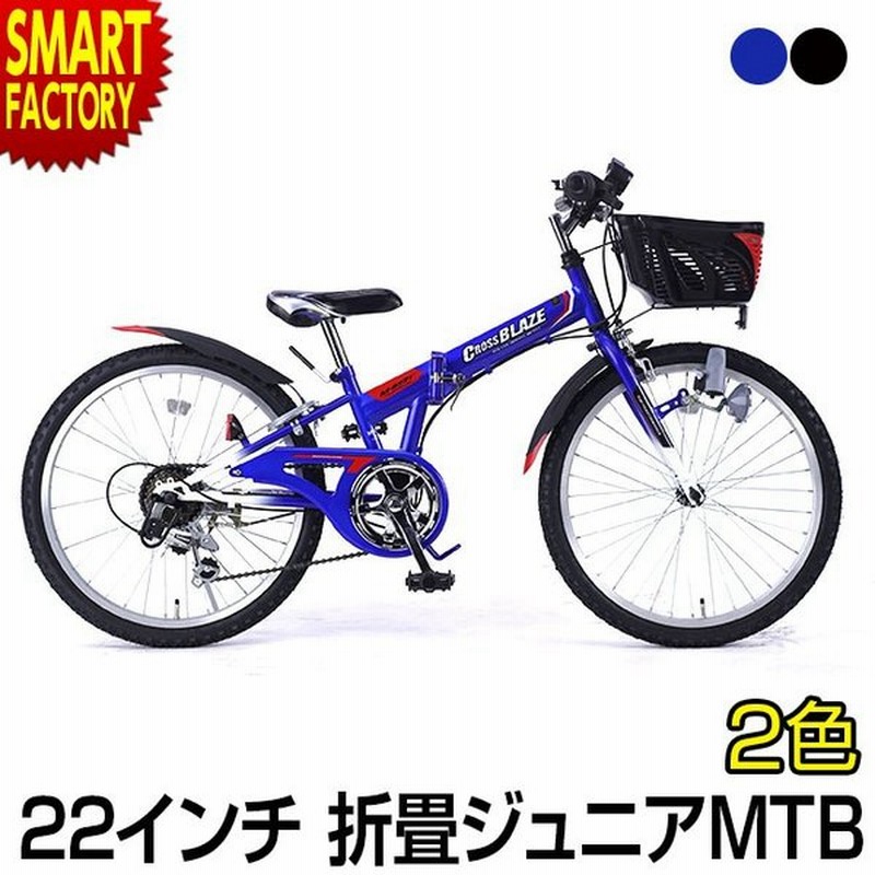 子供用自転車 22インチ 6段ギア 折りたたみ自転車 Mtb ライト カギ カゴ Ciデッキ 通販 Lineポイント最大0 5 Get Lineショッピング