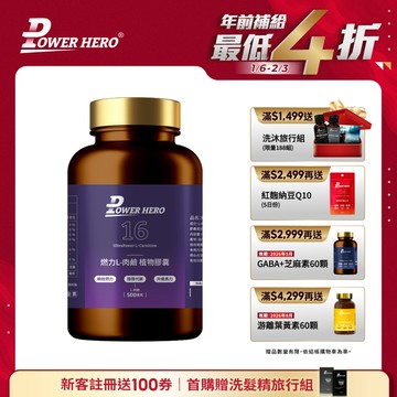 【新朋友首購價】燃力L-肉鹼植物（60顆）（限購1次、1組）