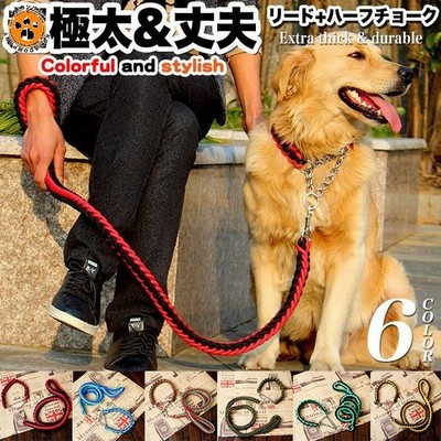 犬リード首輪極太ペットドッグハーフチョークチョーカー編込み大型犬中型犬小型犬 通販 Lineポイント最大get Lineショッピング