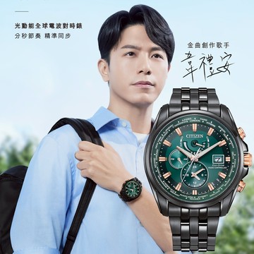 CITIZEN 星辰 韋禮安配戴款 亞洲限定款 光動能萬年曆電波手錶 週年慶送禮首選 AT9128-87X
